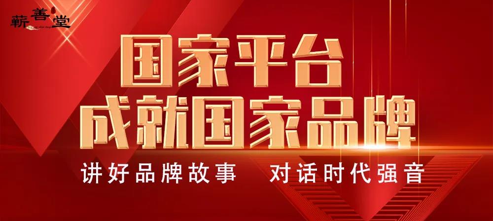 蘄善堂入選央視《對話中國匠心》專訪欄目，誠邀您的助力和證言！