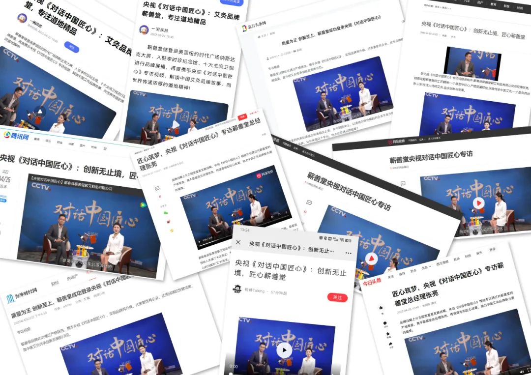 蘄善堂 I 央視《對話中國匠心》專訪視頻順利錄制并通過審核，多家媒體紛紛報道展示！